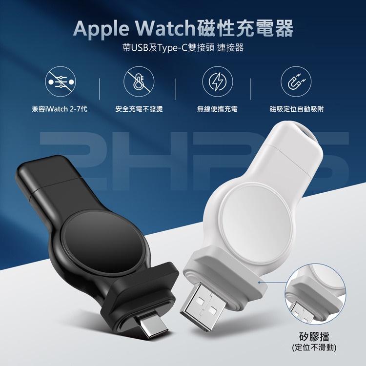 Apple Watch 磁性充電器 iwatch磁力充電 帶USB及Type-C雙接頭 支援5/6/Series7/SE-細節圖3