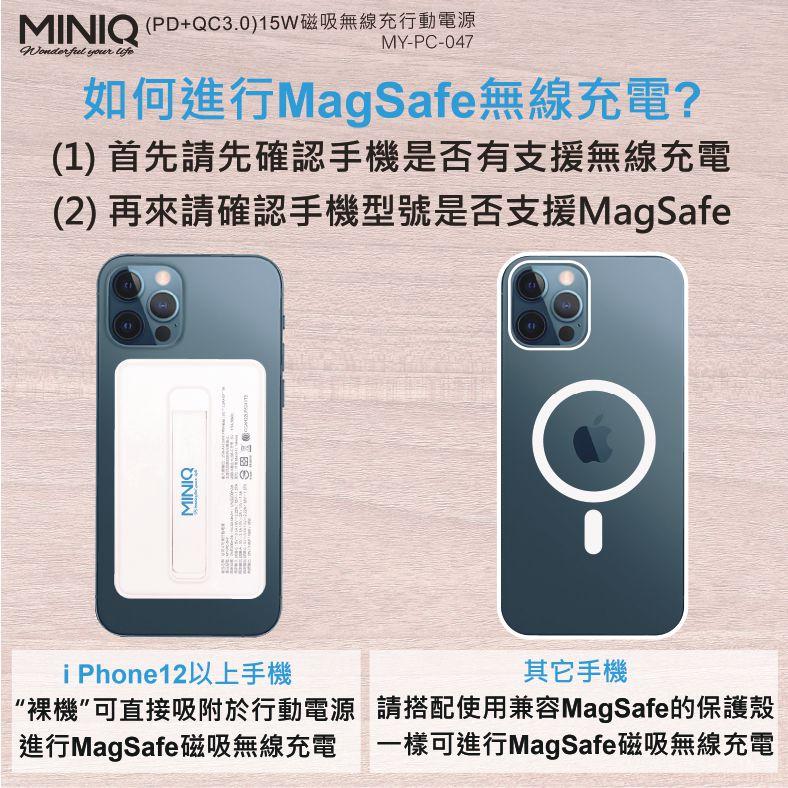 台灣製 MINIQ MY-PC-047 (PD+QC3.0)15W磁吸無線充行動電源 無線充電器 MagSafe磁吸式-細節圖4