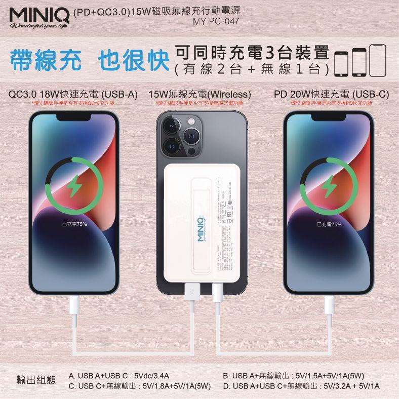 台灣製 MINIQ MY-PC-047 (PD+QC3.0)15W磁吸無線充行動電源 無線充電器 MagSafe磁吸式-細節圖5