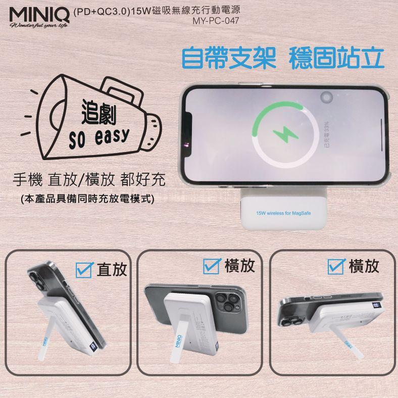 台灣製 MINIQ MY-PC-047 (PD+QC3.0)15W磁吸無線充行動電源 無線充電器 MagSafe磁吸式-細節圖6