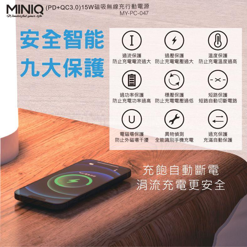 台灣製 MINIQ MY-PC-047 (PD+QC3.0)15W磁吸無線充行動電源 無線充電器 MagSafe磁吸式-細節圖8