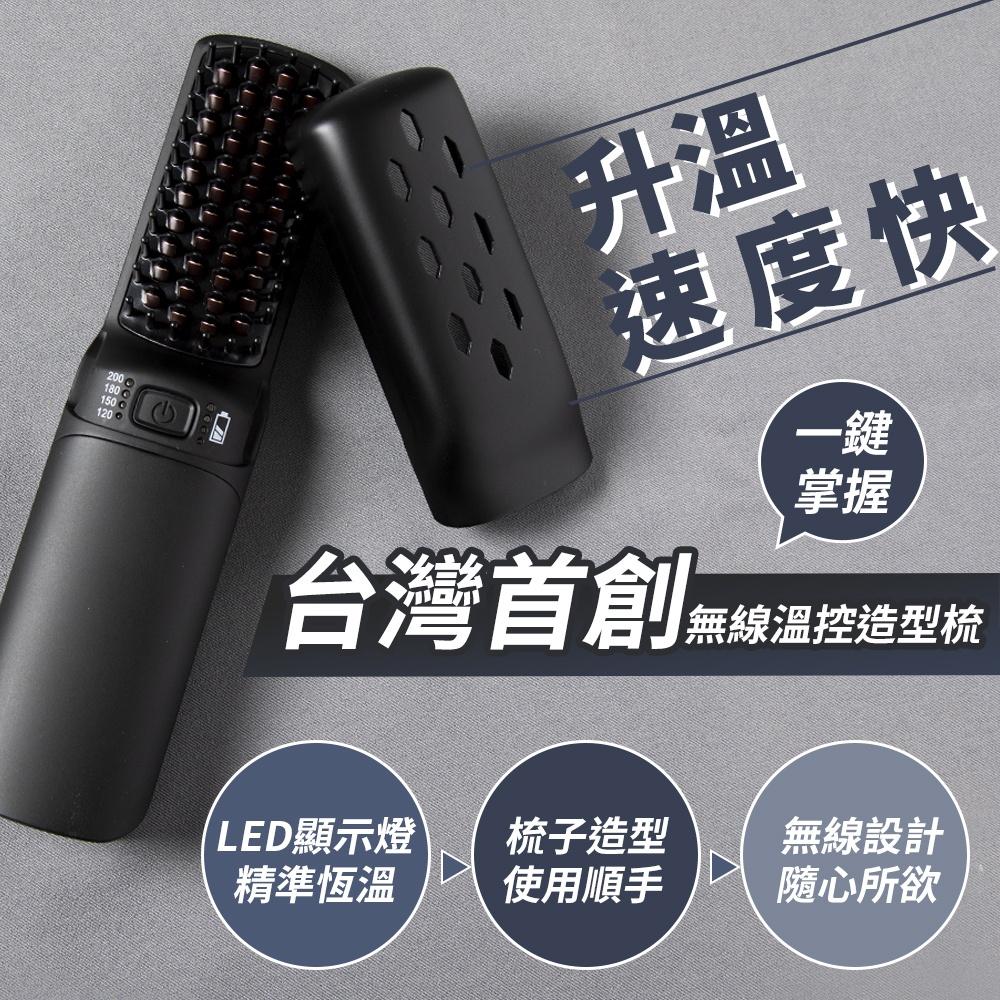 現貨特價 無線款anqueen,安晴 溫控特仕版造型梳 QA-N2300 無線 造型梳 充電款,攜帶方便-細節圖3