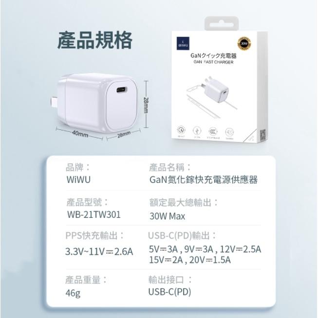 秒出現貨【WiWU】氮化鎵迷你快充 電源供應器 21TW301 30W大功率 PD極速充電IPHONE13-細節圖8