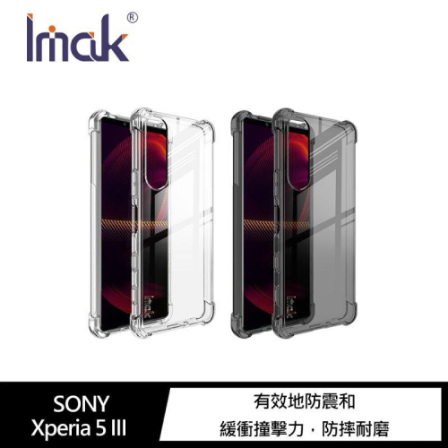 手機保護套 軟套 Imak 手機殼 保護套 防摔殼 SONY Xperia 5 III 全包防摔套(氣囊) 透明套