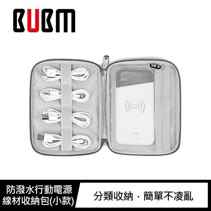 特價品 BUBM 防潑水行動電源線材收納包 22*17*3cm 行動電源收納/小款 充電線收納 傳輸線收納-細節圖2