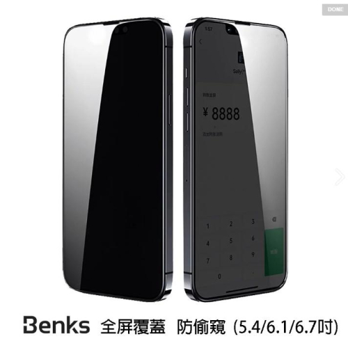 公司貨 Benks 玻璃貼 iPhone 13 Pro Max 6.7吋 系列 V-Pro 防偷窺全覆蓋玻璃保護貼