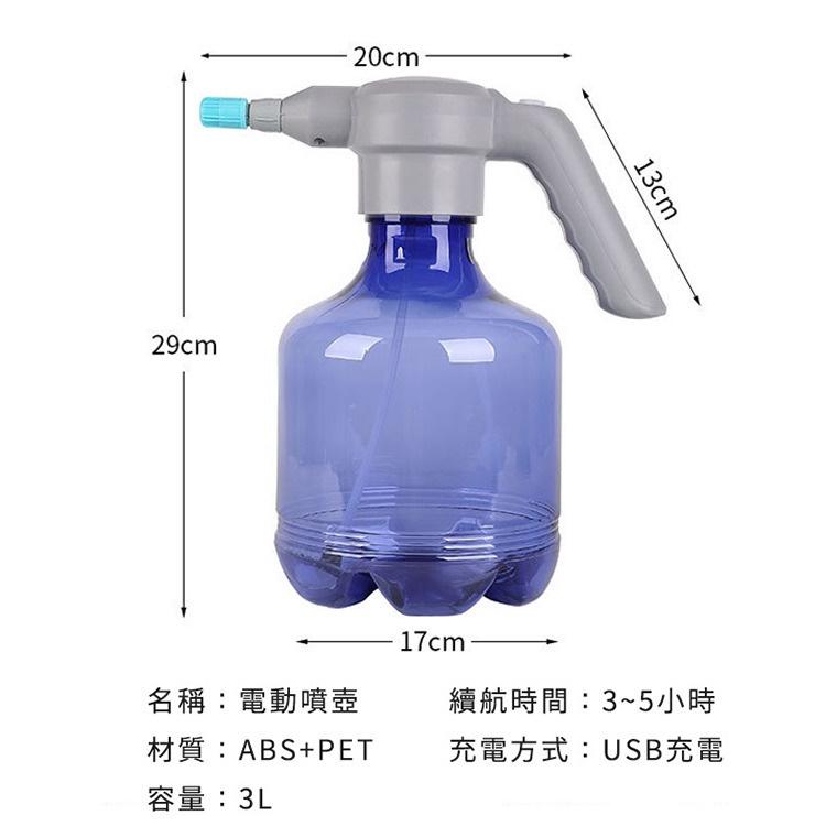 園藝灑水壺 電動噴霧器 (3L/USB充電) 噴霧機 澆水壺-藍色款3公升 可裝酒精/次氯酸水/消毒液 環境消毒殺菌-細節圖2