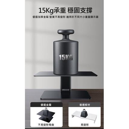 免運費 NILLKIN 紳極可調顯示器支架 金屬材質 顯示器支架 螢幕支架 11-18cm可調節高度 電腦螢幕支架-細節圖5