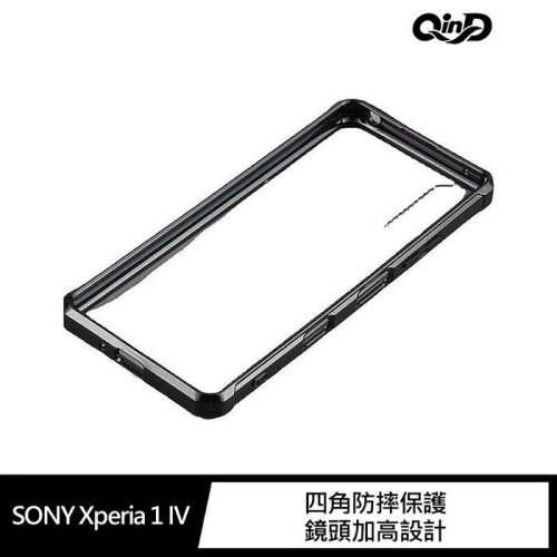 QinD SONY Xperia 1 IV、Xperia 10 IV 雙料保護套 保護套#保護殼#手機殼#軟邊