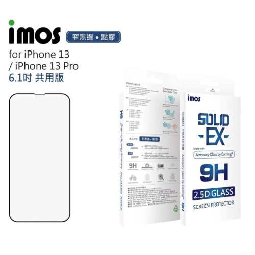 【公司貨】iPhone13 / 13 Pro Max 6.7吋 點膠2.5D窄黑邊玻璃 美商康寧公司授權 imos