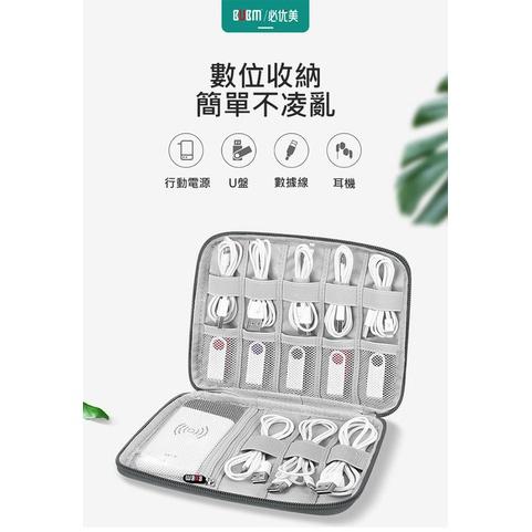 現貨秒出 BUBM 防潑水行動電源線材收納包(小款) 充電線收納 充電器收納 22*17*3cm-細節圖2