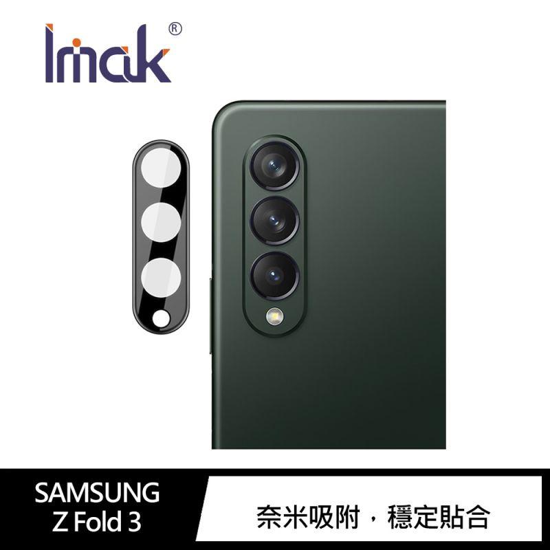 促銷 Imak SAMSUNG Z Fold 3 鏡頭玻璃貼(一體式曜黑版) 鏡頭貼 奈米靜電膜 抗指紋-細節圖2