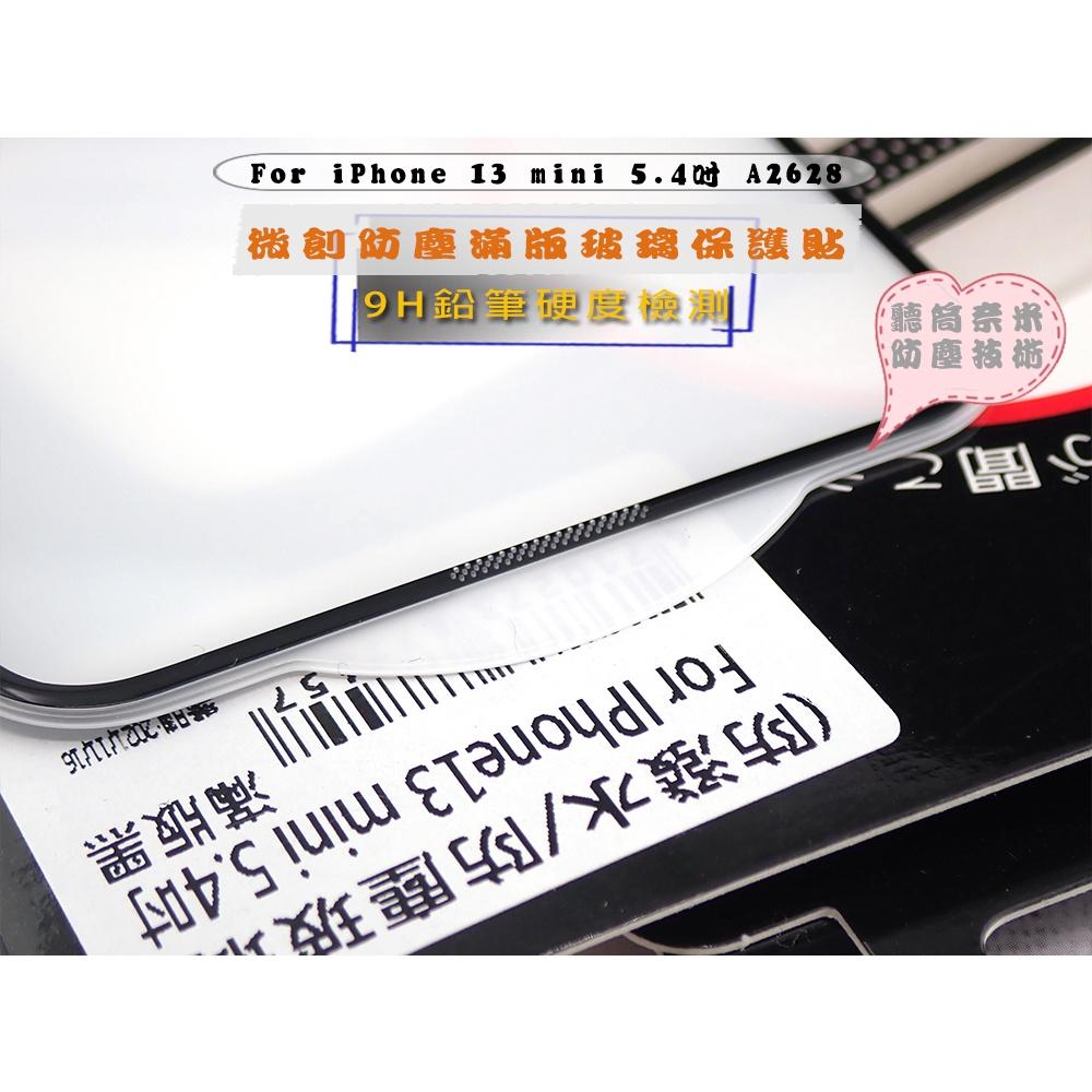 防塵iPhone 13 mini 5.4吋 A2628 🏆奈米防塵款滿版玻璃 我最便宜電競專用 蘋果13M微創防塵滿版-細節圖6