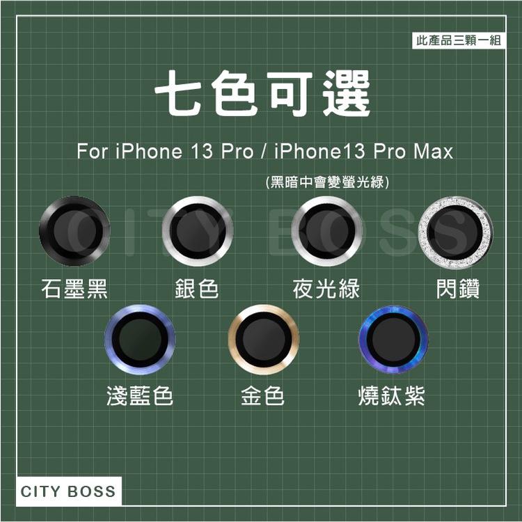 [當天出貨] CITY BOSS鏡頭保護貼 玻璃貼 iPhone 13 Pro / 13 Pro Max 鋁合金鏡頭環-細節圖2