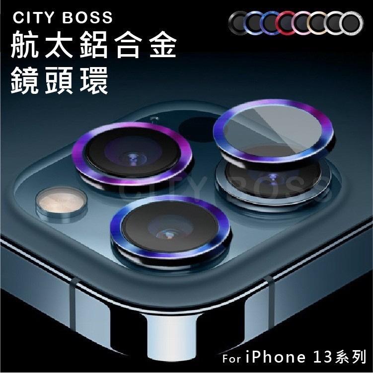 [當天出貨] CITY BOSS鏡頭保護貼 玻璃貼 iPhone 13 Pro / 13 Pro Max 鋁合金鏡頭環-細節圖3