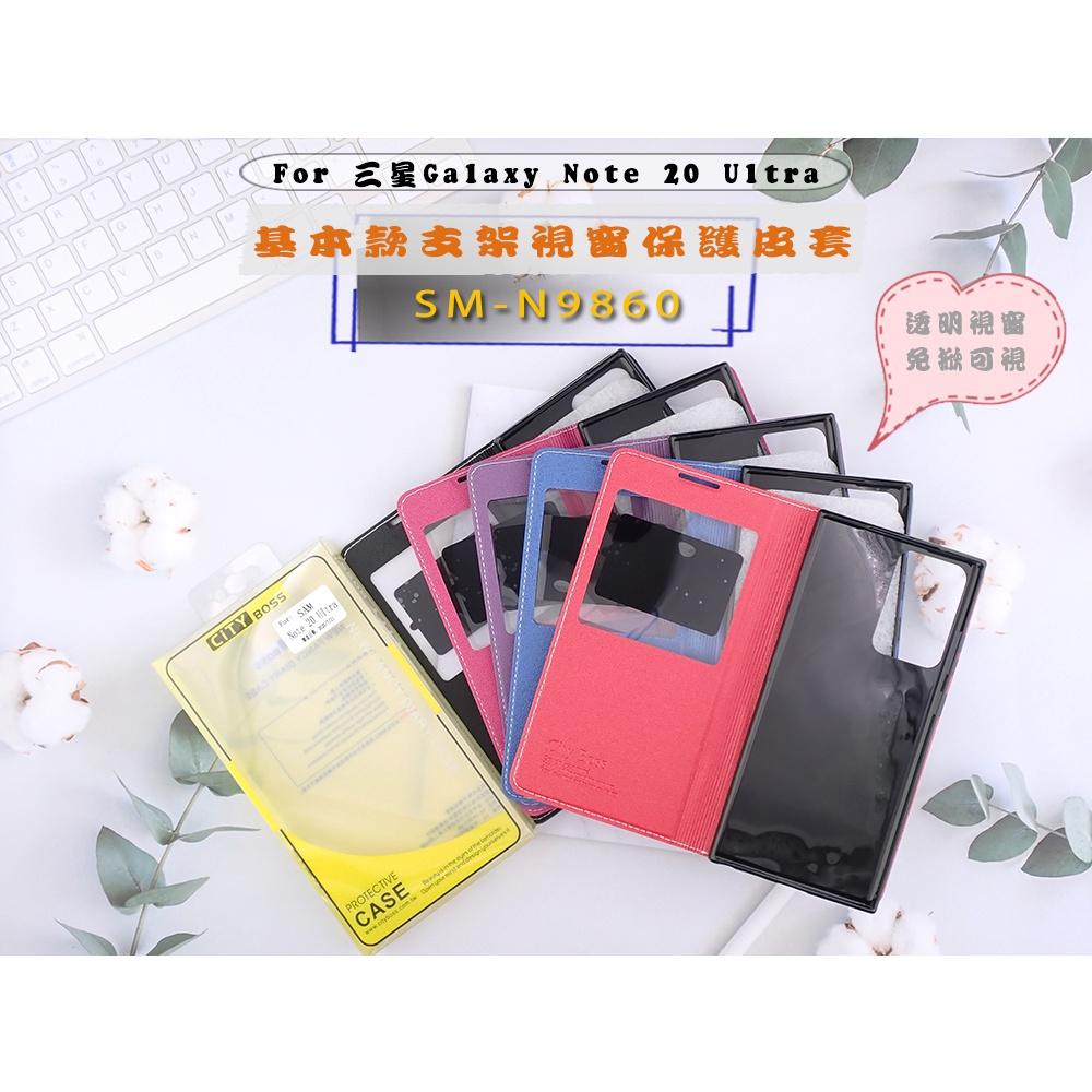 特價 三星 Note 20 Ultra 手機防摔殼 視窗掀蓋保護套防摔套SM-N9860支架側掀皮套黑-細節圖3