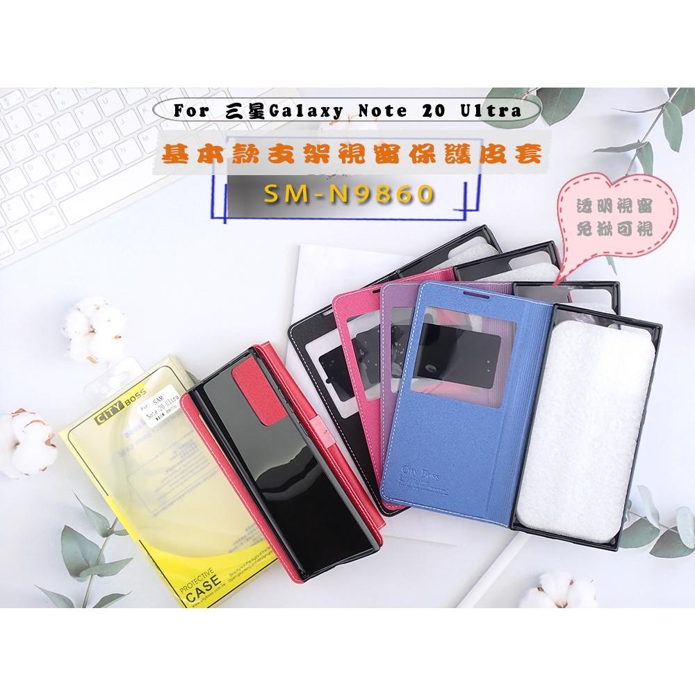 特價 三星 Note 20 Ultra 手機防摔殼 視窗掀蓋保護套防摔套SM-N9860支架側掀皮套黑-細節圖4