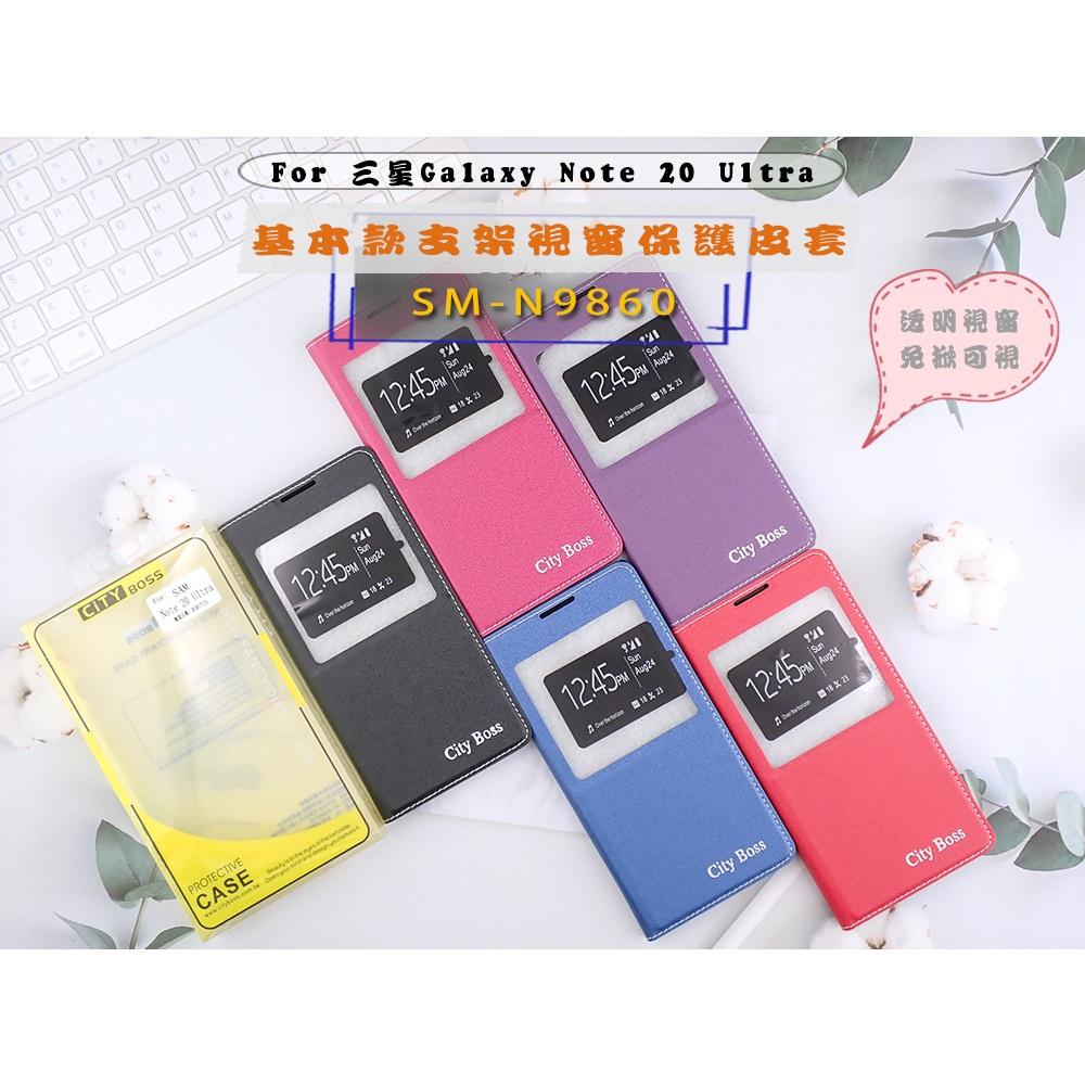 特價 三星 Note 20 Ultra 手機防摔殼 視窗掀蓋保護套防摔套SM-N9860支架側掀皮套黑-細節圖6