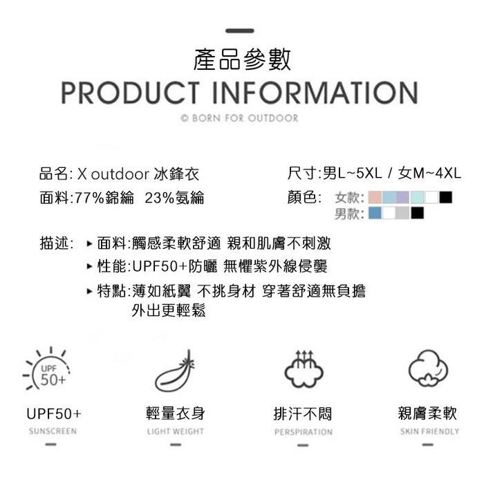 戶外休閒  運動外套 X outdoor  (男款區) 防曬衣 冰涼體感 涼感衣 防曬外套 涼感外套 免運-細節圖4
