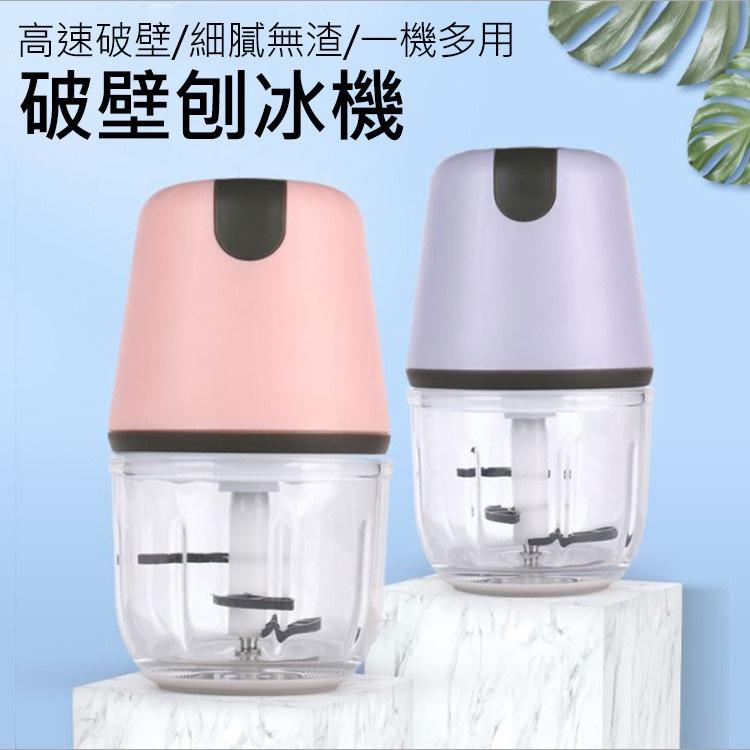 台灣現貨 碎冰機 刨冰機 食物調理機 電動蒜泥機 調理機 玻璃杯 300ml (USB充電)碎肉機 蒜泥機 刨冰機-細節圖2