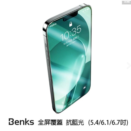 公司貨Benks iPhone 13 系列 KR全覆蓋舒眼玻璃保護貼 抗藍光iPhone 13 Pro Max 6.7吋