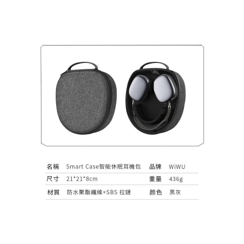 蘋果耳機包 WiWU Smart Case AirPods Max 智能休眠耳罩耳機包 支援休眠模式 耳機收納包 免運