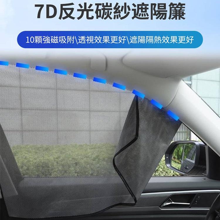 快速出貨 汽車磁吸式遮光簾 磁鐵車用遮陽簾 7D車用磁性反光窗簾 收納方便 磁吸式遮光簾 隔熱防曬遮陽簾-細節圖4