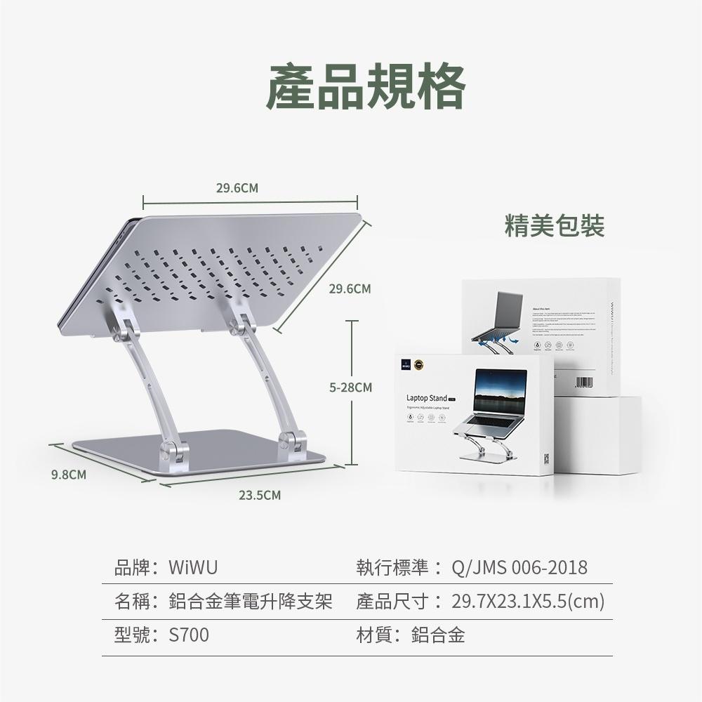 免運WiWU鋁合金 筆電升降支架S700(10-17吋筆記型電腦/平板) 筆電支架 穩固好支撐 頸椎舒壓再升級-細節圖7