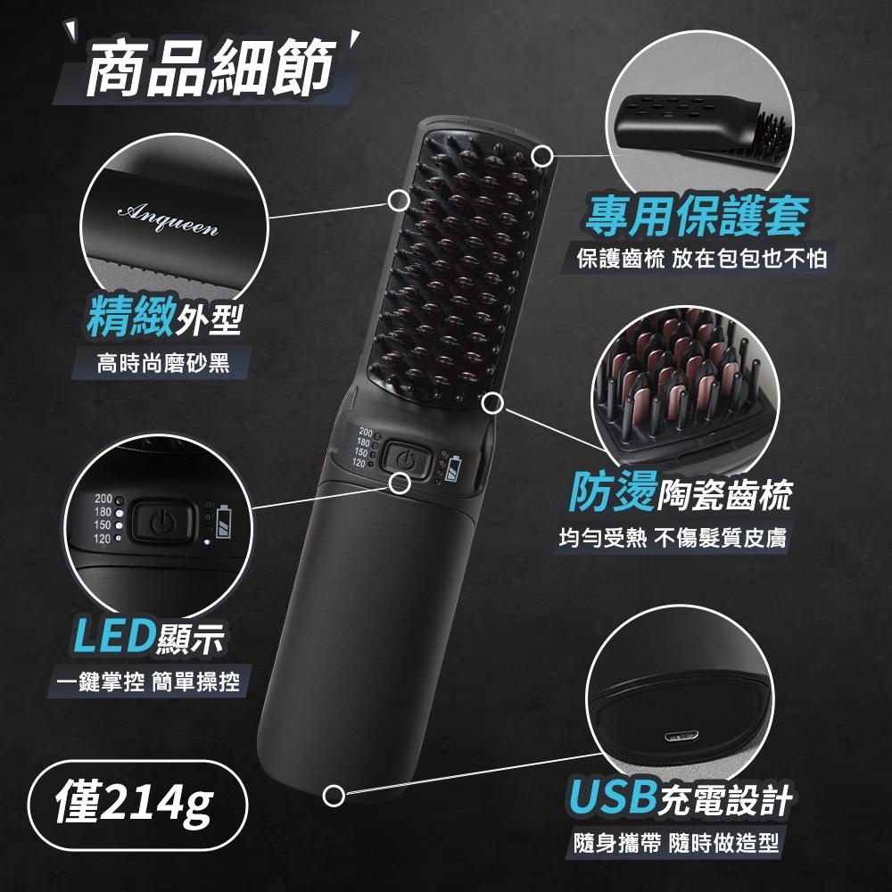 特惠 型男必備款 【Anqueen】QA-N2300溫控魔髮造型梳 無線設計 均勻受熱不傷髮質 輕巧又好帶 多段溫控-細節圖6