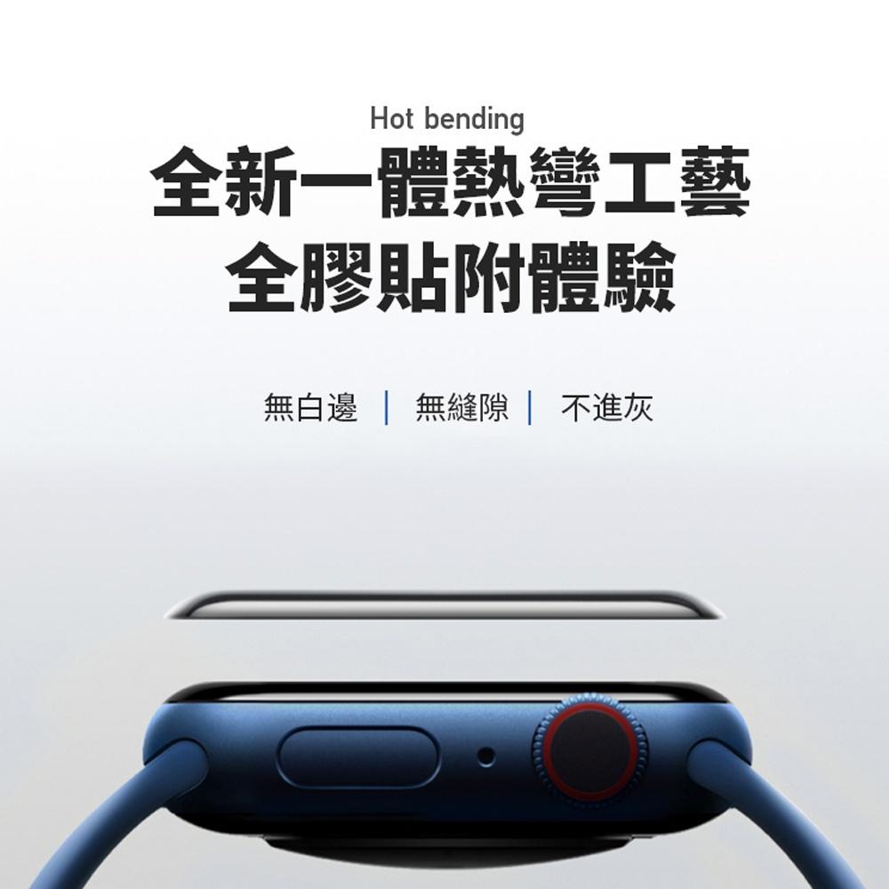 WiWU全景系列Apple Watch Series 6/5/4/Watch SE 44mm 手錶滿版保護膜2入裝 免運-細節圖4