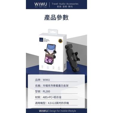 現貨 WIWU 台灣公司貨 車載重力支架PL300 不懼顛簸 手機支架 導航支架 IPHONE12 /12PRO-細節圖7