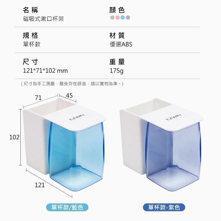 快速出貨 EZWIN 磁吸式漱口杯架 壁掛牙刷杯架/收納置物架/洗漱杯 無痕貼/免釘/免鑽 單杯款-細節圖8