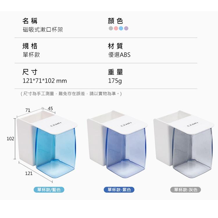快速出貨 EZWIN 磁吸式漱口杯架 壁掛牙刷杯架/收納置物架/洗漱杯 無痕貼/免釘/免鑽 單杯款-細節圖9