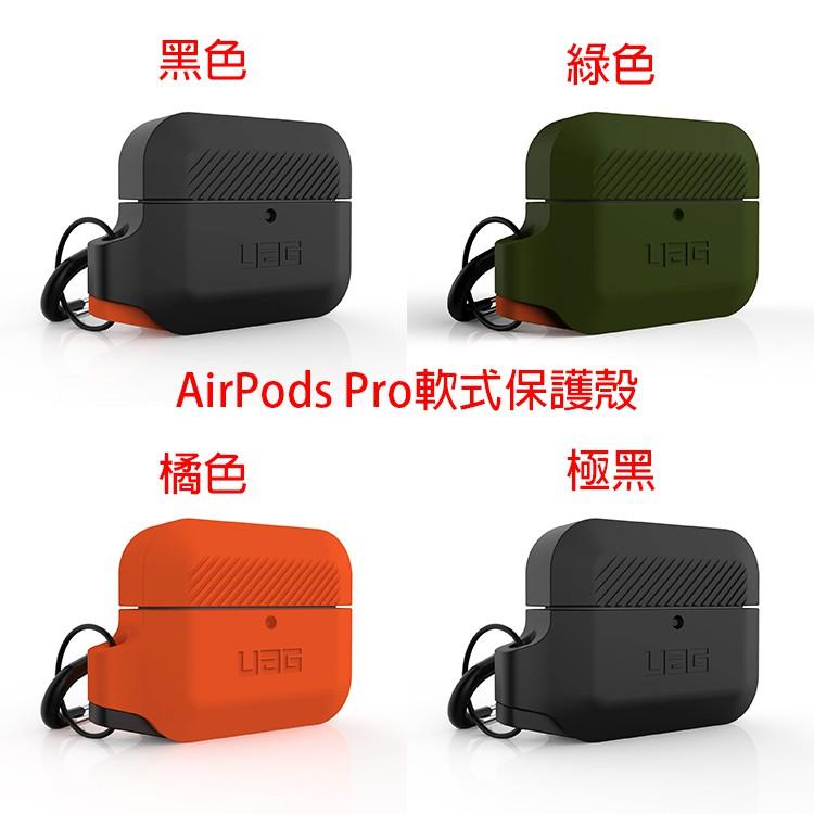 發問打折【限量促銷】 UAG AirPods Pro 耐衝擊防水防塵軟式保護殼-綠色 頂級厚矽膠材質 可拆式快掛扣設計-細節圖9