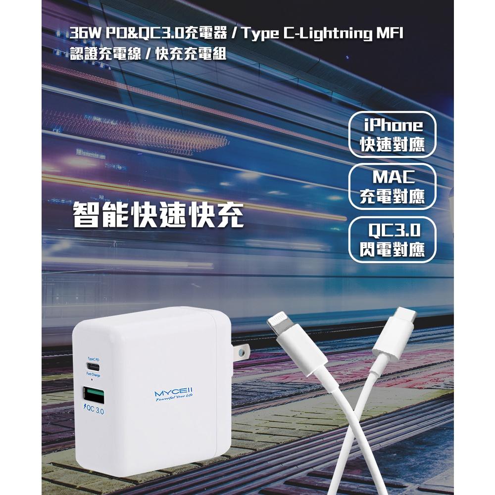 MYCEll PD(36W)+QC3.0 智能快充套裝組 快充線 PD快充 iphone12 pro MFi認證 充電器-細節圖2