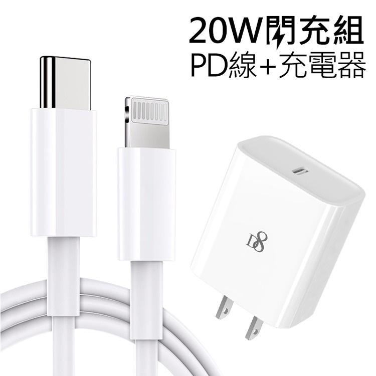 BSMI認證 20W PD 蘋果 快充組 充電器 快充頭 iPhone12 充電頭 豆腐頭 充電線 快充線 充電組-細節圖2