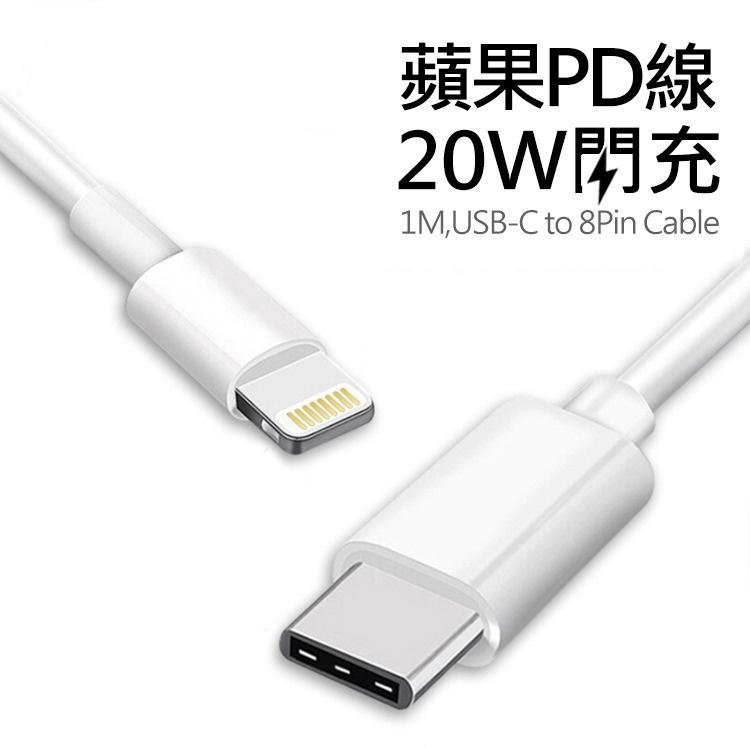 蘋果快充套裝組 Apple 20W PD快充組 Type-C To Lightning PD充電線 (20W頭+線1米)-細節圖8