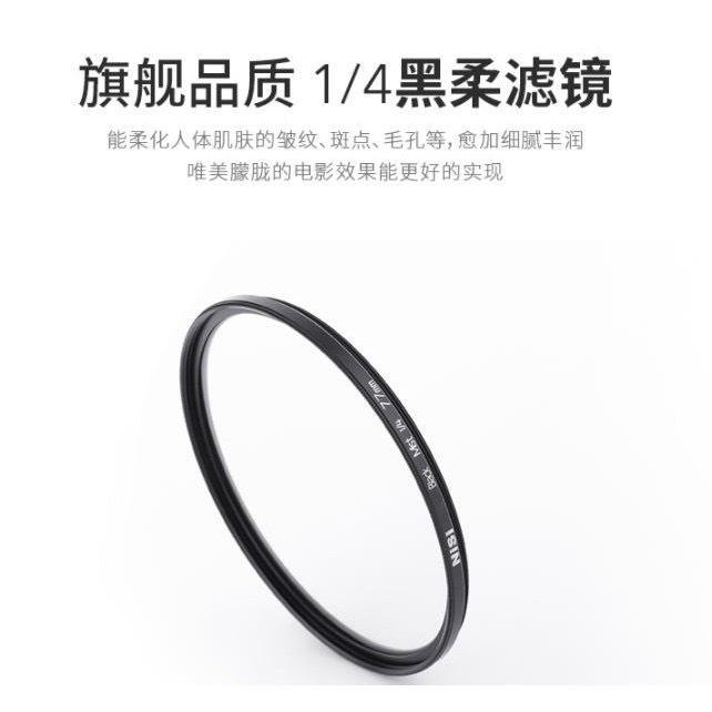NiSi 耐司柔光鏡 柔焦鏡 1/4黑柔67 72 77 82mm相機人像攝影朦朧柔光鏡 霧面鏡 創意濾鏡佳能索尼-細節圖3