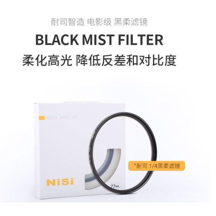 NiSi 耐司柔光鏡 柔焦鏡 1/4黑柔67 72 77 82mm相機人像攝影朦朧柔光鏡 霧面鏡 創意濾鏡佳能索尼-細節圖4