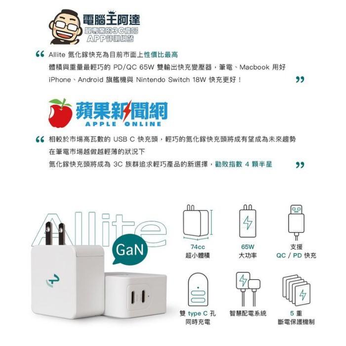 免運台灣公司貨【Allite】GaN元素打造氮化鎵快充 雙孔 65W快充 筆電 平板手機共用 地表最強最輕巧快充-細節圖4
