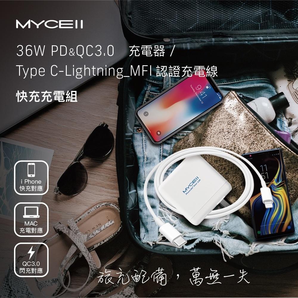 台灣公司貨 MYCELL 蘋果快充充電組 36W PD QC3.0 快速充電 插頭可折收納更方便 充電器 MFI 認-細節圖2