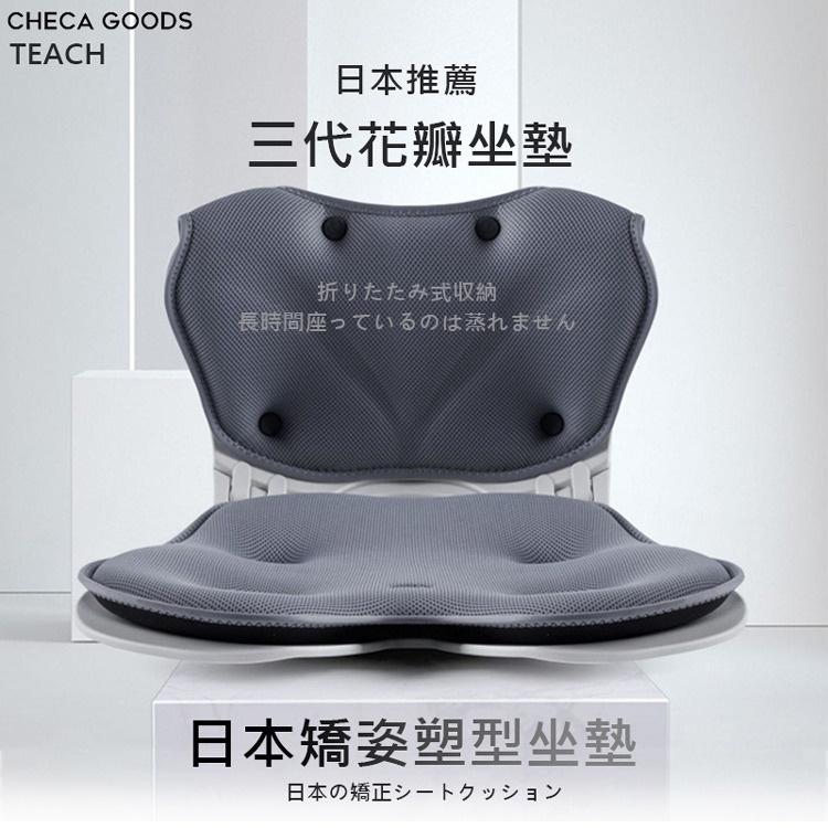 免運費 特價(現貨) CHECA GOODS 日本推薦 花瓣矯姿坐墊 美臀坐墊 美尻 透氣坐墊 防駝 背 折疊收納-細節圖2