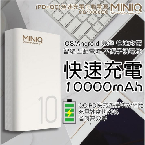 台灣公司貨MINIQ10000菱紋快充PD+QC3.0行動電源 三輸入/雙輸出支援全機種 台製 旅行充電 移動電源