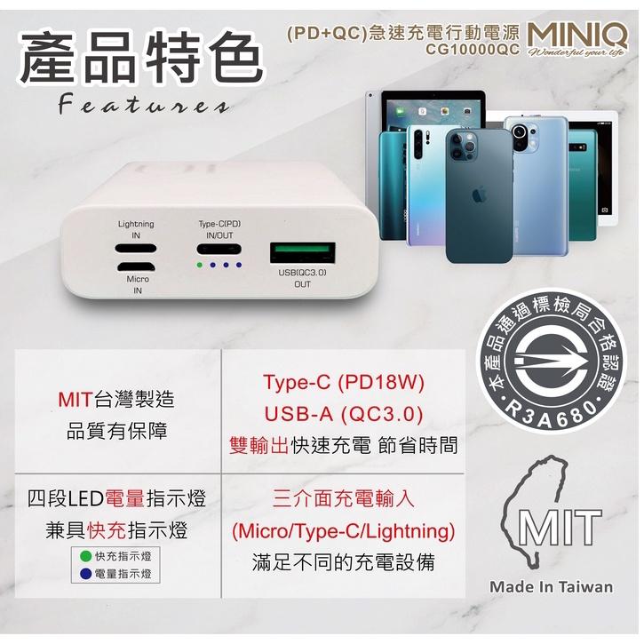 台灣公司貨MINIQ10000菱紋快充PD+QC3.0行動電源 三輸入/雙輸出支援全機種 台製 旅行充電 移動電源-細節圖5