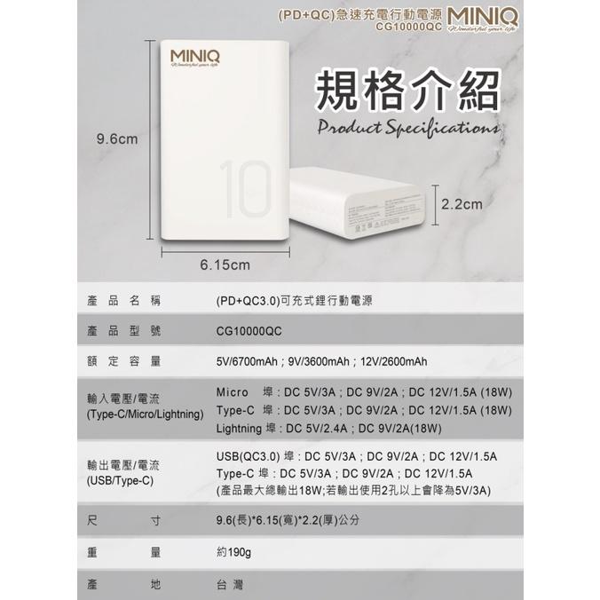 台灣公司貨MINIQ10000菱紋快充PD+QC3.0行動電源 三輸入/雙輸出支援全機種 台製 旅行充電 移動電源-細節圖6
