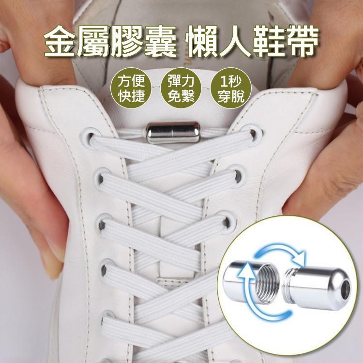 特價 彩色鞋帶 彩色金屬膠囊鞋扣 彈力鞋帶 懶人鞋帶 彈力免繫懶人鞋帶 彩色金屬扣膠囊免綁鞋帶(3雙組) 鞋帶-細節圖3