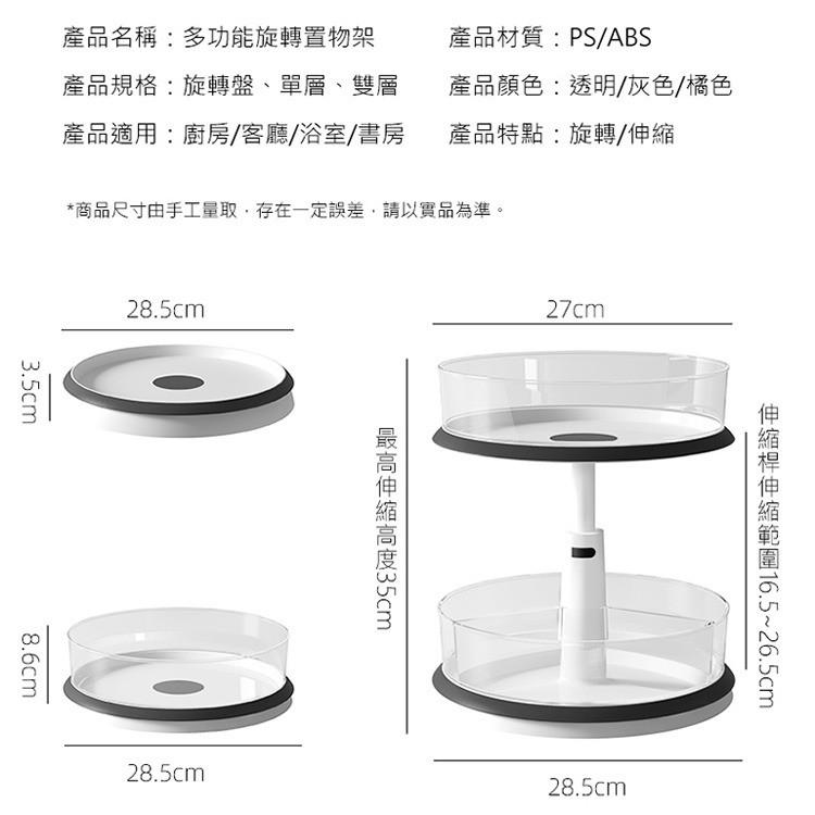 現貨 置物架 桌面旋轉收納架 雙層伸縮置物架 桌面收納架 透明 雙層置物架 多功能雙層旋轉伸縮置物架-細節圖8
