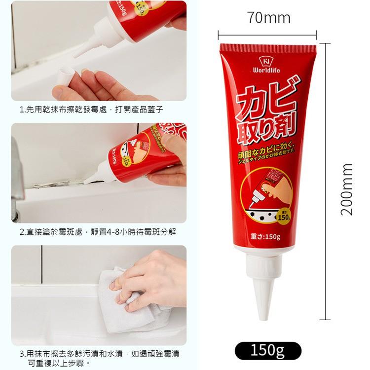 日本world life 凝膠除霉劑 黴菌剋星  去黴神器 浴室除霉膏 凝膠劑除黴膠 廚房/衛生間/浴廁除霉-細節圖2