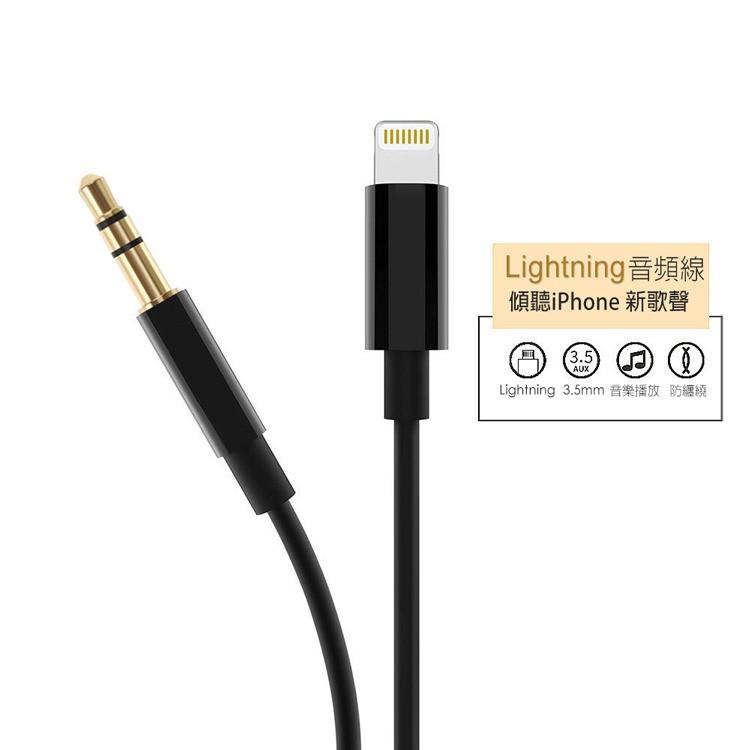 Lightning轉3.5mm(公頭)音源線/轉接線 iPhone7/8/X/XS/11/SE2/12支援最新iOS13-細節圖2