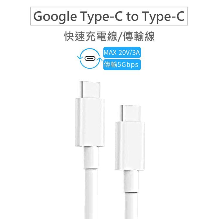 促銷Google USB-C 轉 USB-C 傳輸充電線 雙Type-C (裸裝) Pixel 2/3/4(XL)-細節圖2